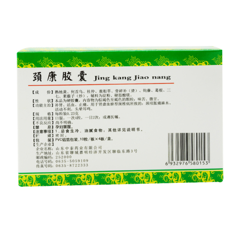 颈康胶囊(皇威)包装侧面图3 颈康胶囊(皇威)包装侧面图3