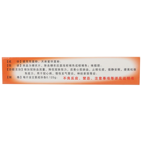 银蜜片(三明)包装侧面图2 银蜜片(三明)包装侧面图2