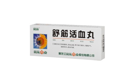 舒筋活血丸(葵花)主图 舒筋活血丸(葵花)主图