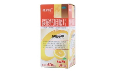 碳酸钙咀嚼片(纳米钙)主图