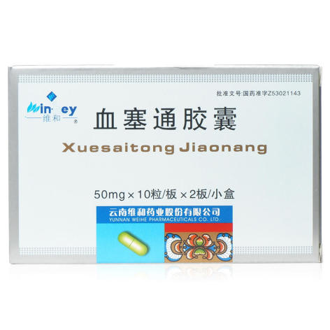 血塞通胶囊(维和)包装主图 血塞通胶囊(维和)包装主图