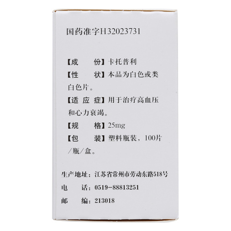 卡托普利片(常药)包装侧面图4 卡托普利片(常药)包装侧面图4
