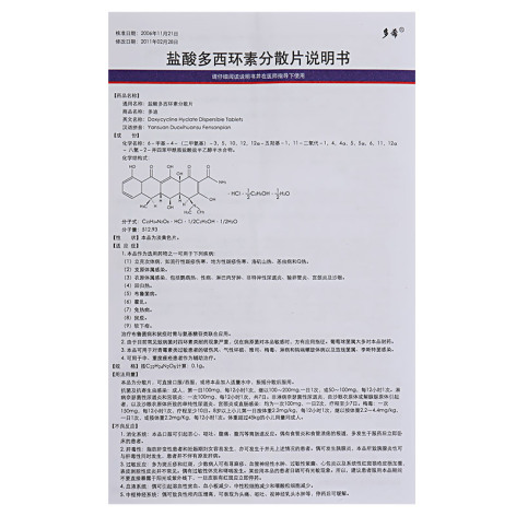 盐酸多西环素分散片(多迪)包装侧面图4 盐酸多西环素分散片(多迪)包装侧面图4