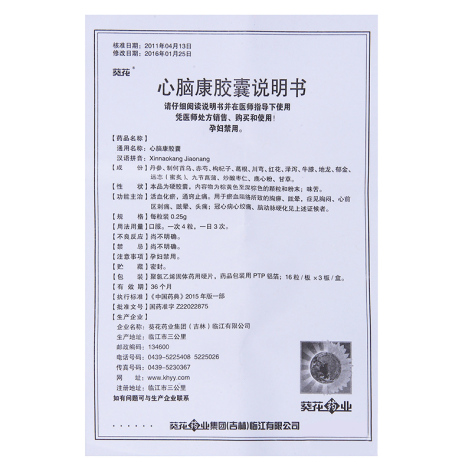 心脑康胶囊(葵花)包装侧面图5 心脑康胶囊(葵花)包装侧面图5
