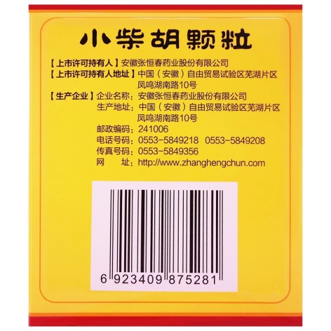 小柴胡颗粒(张恒春)包装侧面图4