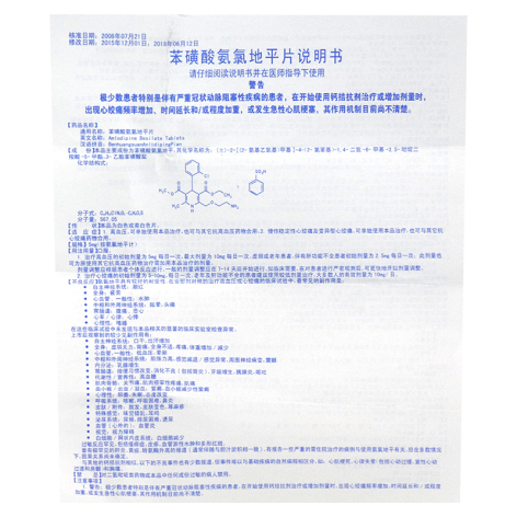 苯磺酸氨氯地平片(鑫齐)包装侧面图5 苯磺酸氨氯地平片(鑫齐)包装侧面图5