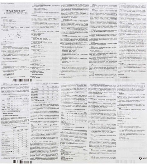 依折麦布片(益适纯)包装侧面图5 依折麦布片(益适纯)包装侧面图5