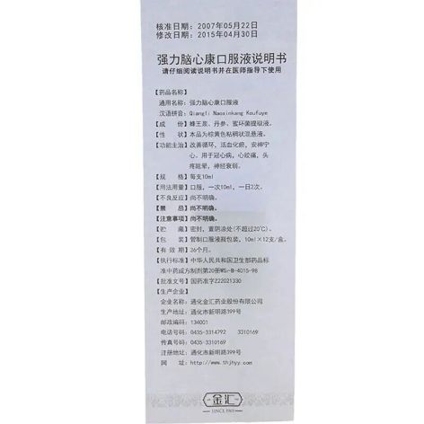 强力脑心康口服液(金汇)包装侧面图5 强力脑心康口服液(金汇)包装侧面图5