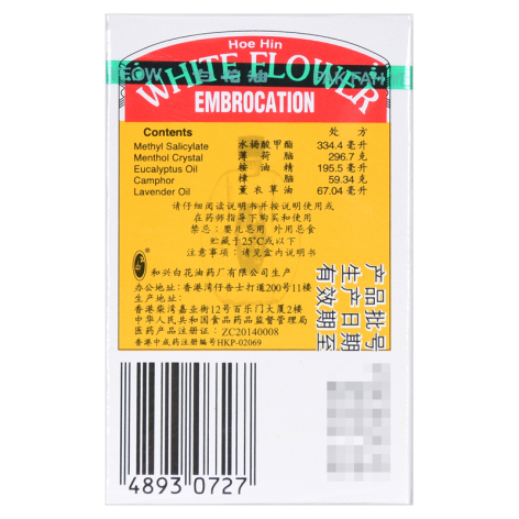 和兴白花油()包装侧面图4