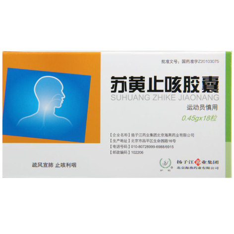 苏黄止咳胶囊(护佑)包装侧面图3 苏黄止咳胶囊(护佑)包装侧面图3