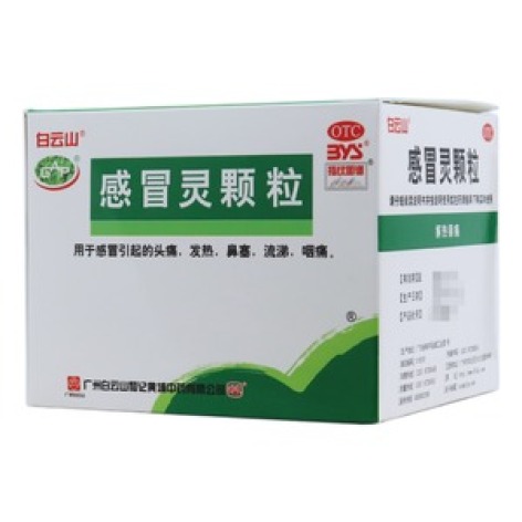 感冒灵颗粒(白云山)包装主图