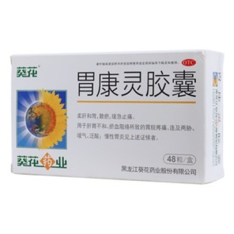 胃康灵胶囊(葵花)包装主图 胃康灵胶囊(葵花)包装主图