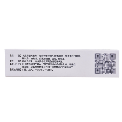 维生素AE胶丸(爱上眼)包装侧面图3 维生素AE胶丸(爱上眼)包装侧面图3