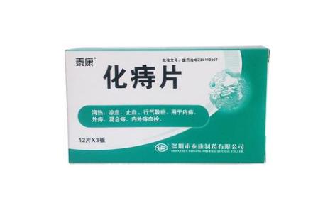 化痔片(泰康)主图