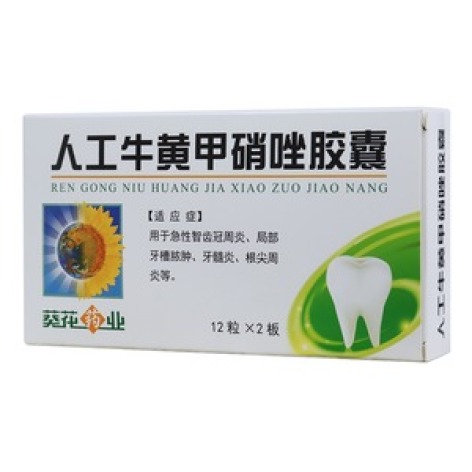 人工牛黄甲硝唑胶囊(葵花)包装主图 人工牛黄甲硝唑胶囊(葵花)包装主图