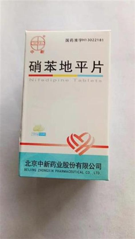 硝苯地平片(中新)包装主图