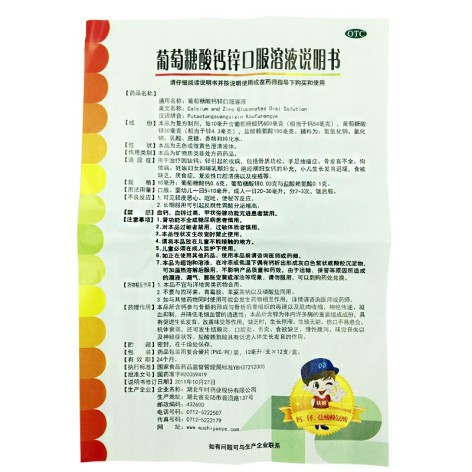 葡萄糖酸钙锌口服溶液(扶娃)包装侧面图4 葡萄糖酸钙锌口服溶液(扶娃)包装侧面图4