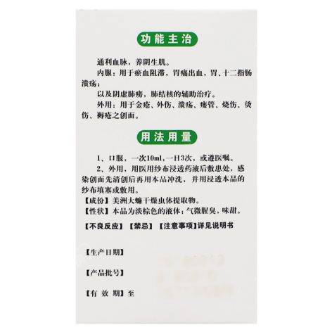 康复新液(好医生)包装侧面图4