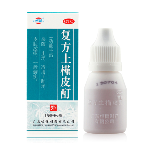 复方土槿皮酊(恒健)包装侧面图2 复方土槿皮酊(恒健)包装侧面图2