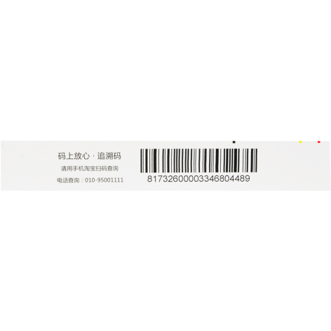 盐酸非索非那定片(罗赛塔)包装侧面图3 盐酸非索非那定片(罗赛塔)包装侧面图3