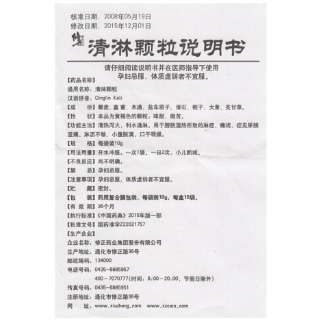 清淋颗粒(修正)包装侧面图4 清淋颗粒(修正)包装侧面图4