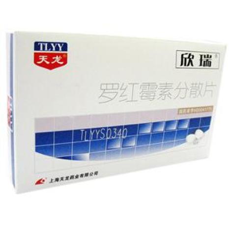罗红霉素分散片(欣瑞)包装主图 罗红霉素分散片(欣瑞)包装主图