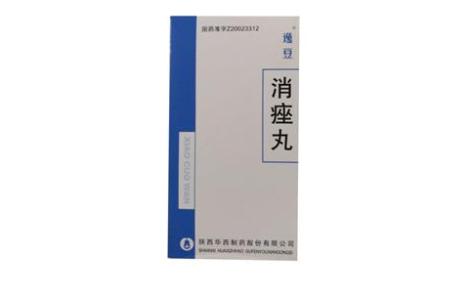 消痤丸(逸豆)主图 消痤丸(逸豆)主图