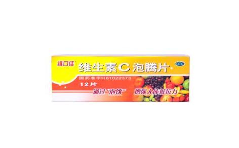 维生素C泡腾片(维口佳)主图 维生素C泡腾片(维口佳)主图