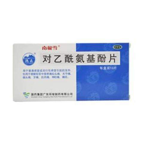 对乙酰氨基酚片(南极雪)包装主图 对乙酰氨基酚片(南极雪)包装主图