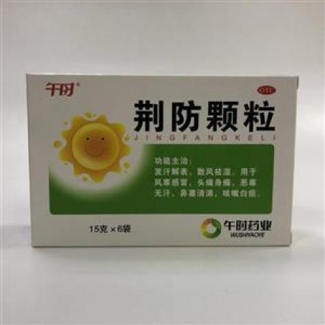 荆防颗粒(午时)包装主图