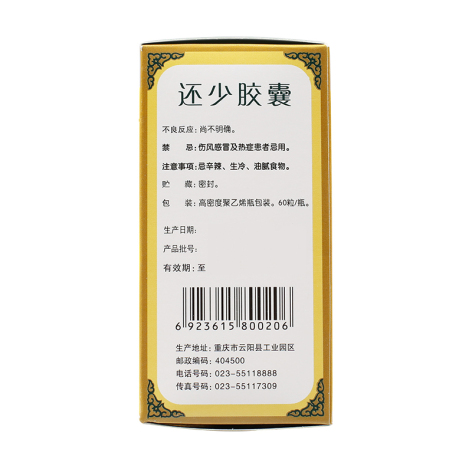 还少胶囊(美迪生)包装侧面图2 还少胶囊(美迪生)包装侧面图2
