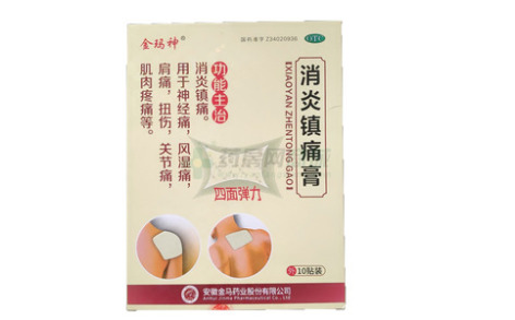 消炎镇痛膏()主图