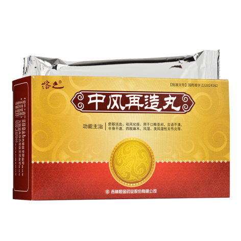 中风再造丸(溶之)包装侧面图2 中风再造丸(溶之)包装侧面图2
