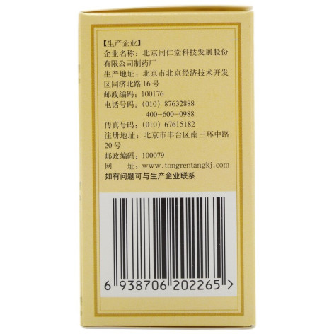 消栓通络片(同仁堂)包装侧面图3 消栓通络片(同仁堂)包装侧面图3
