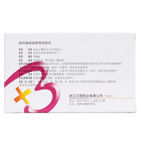 辛伐他汀片(贝恒)包装侧面图4 辛伐他汀片(贝恒)包装侧面图4