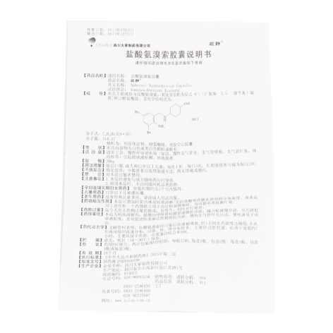 盐酸氨溴索胶囊(坦静)包装侧面图5 盐酸氨溴索胶囊(坦静)包装侧面图5
