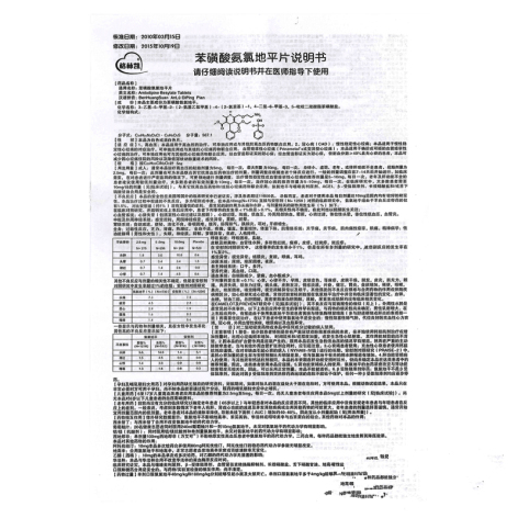 苯磺酸氨氯地平片(格林凯)包装侧面图4