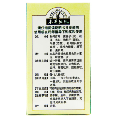 七宝美髯丸(本草纲目)包装侧面图2 七宝美髯丸(本草纲目)包装侧面图2
