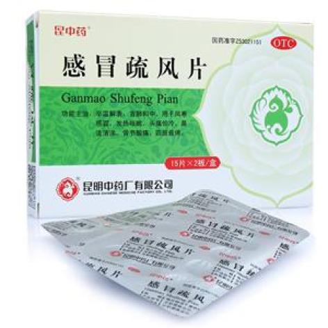 感冒疏风片(昆中药)包装主图 感冒疏风片(昆中药)包装主图