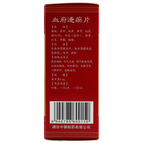 血府逐瘀片(中狮)包装侧面图3 血府逐瘀片(中狮)包装侧面图3