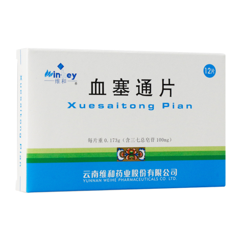 血塞通片(维和)包装侧面图2 血塞通片(维和)包装侧面图2