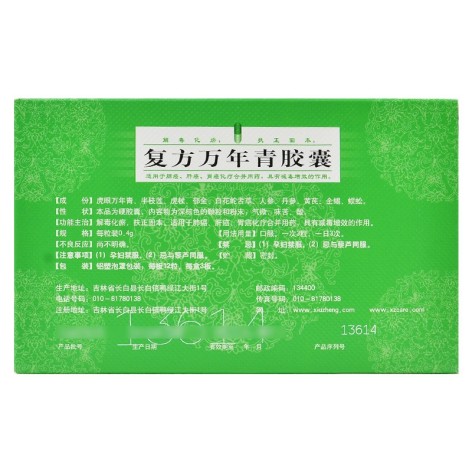 复方万年青胶囊(修正)包装侧面图2 复方万年青胶囊(修正)包装侧面图2