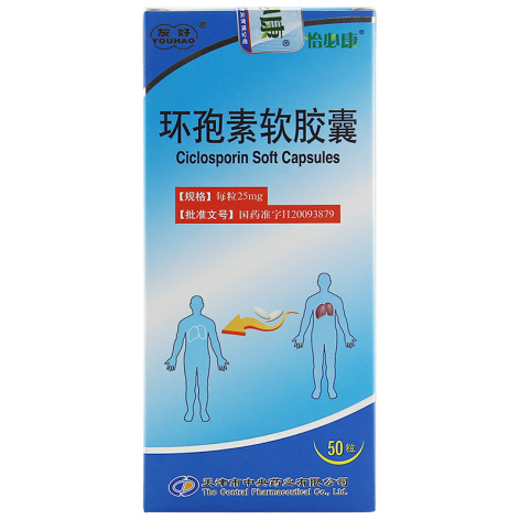环孢素软胶囊(中央)包装主图 环孢素软胶囊(中央)包装主图