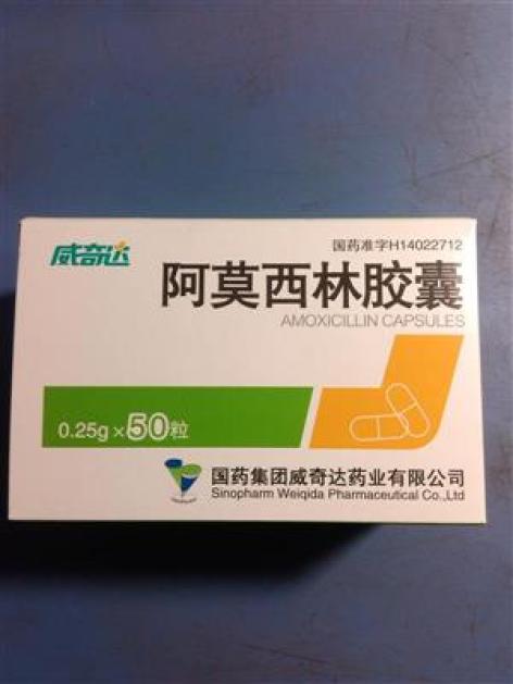 阿莫西林胶囊(威奇达)包装主图