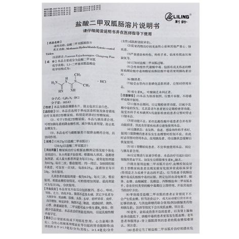 盐酸二甲双胍肠溶片(利龄)包装侧面图5