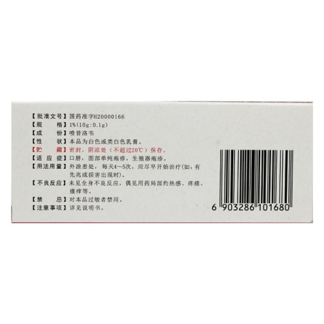 喷昔洛韦乳膏(丽珠君乐)包装侧面图3 喷昔洛韦乳膏(丽珠君乐)包装侧面图3