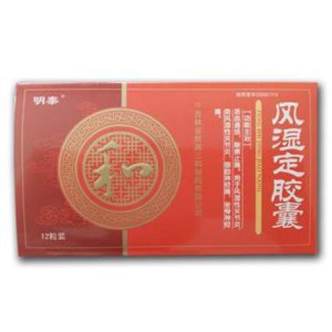 风湿定胶囊(明泰)包装主图 风湿定胶囊(明泰)包装主图