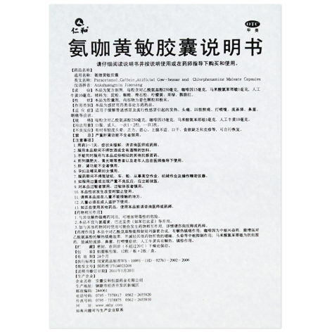 氨咖黄敏胶囊(恒益)包装侧面图5