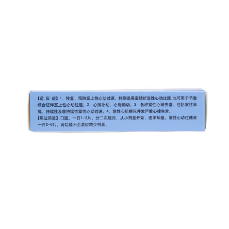盐酸索他洛尔片(伟特)包装侧面图2