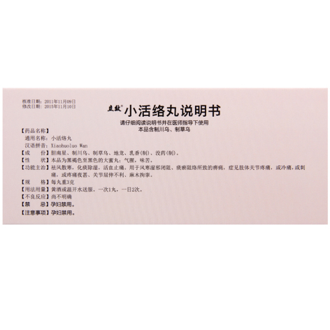 小活络丸(立效)包装侧面图3 小活络丸(立效)包装侧面图3